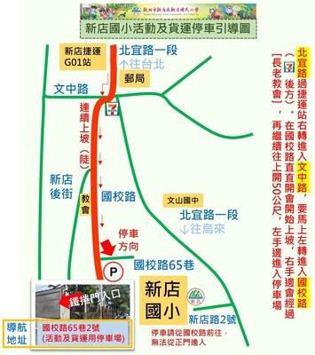 新店國小後門停車場地圖