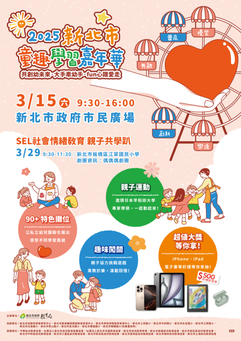 2025新北市童趣學習嘉年華活動圖片