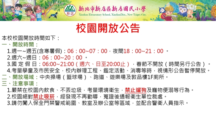 校園開放公告
