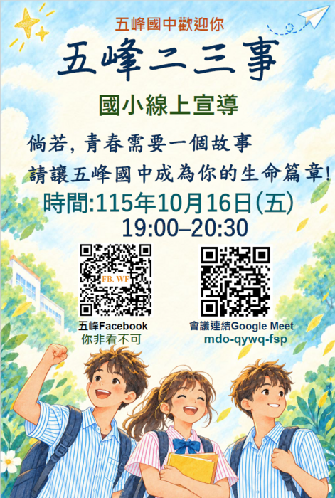 五峰國中線上說明會1
