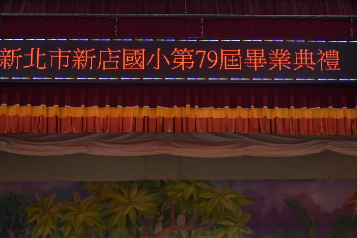 112學年度第79屆畢業典禮