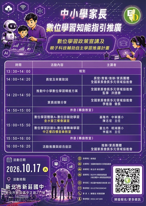 中學家長數位學習宣講與親子科技推廣講座