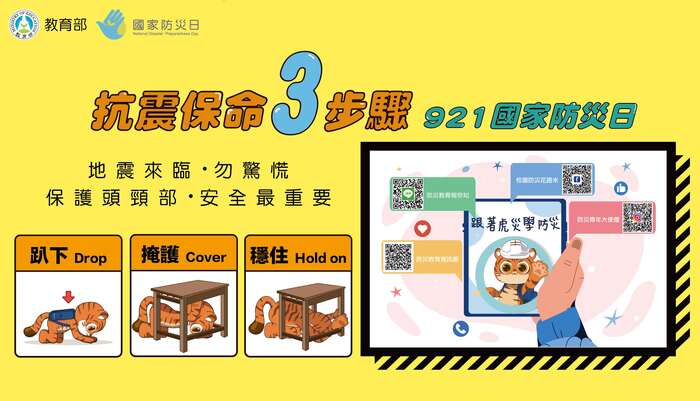 國家防災日海報圖片