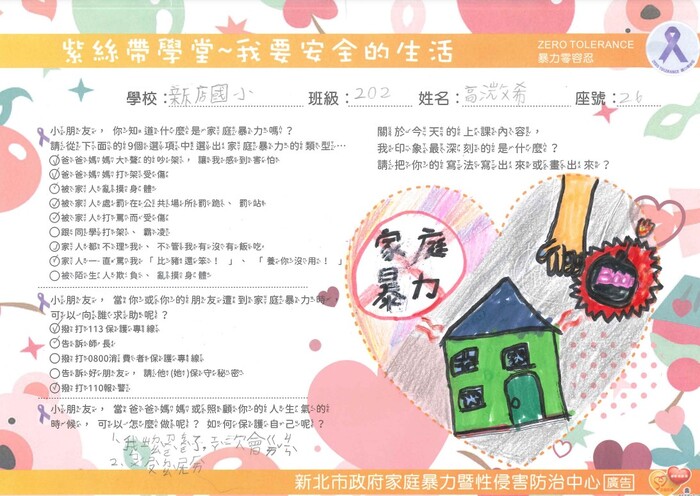 家庭暴力防治作品