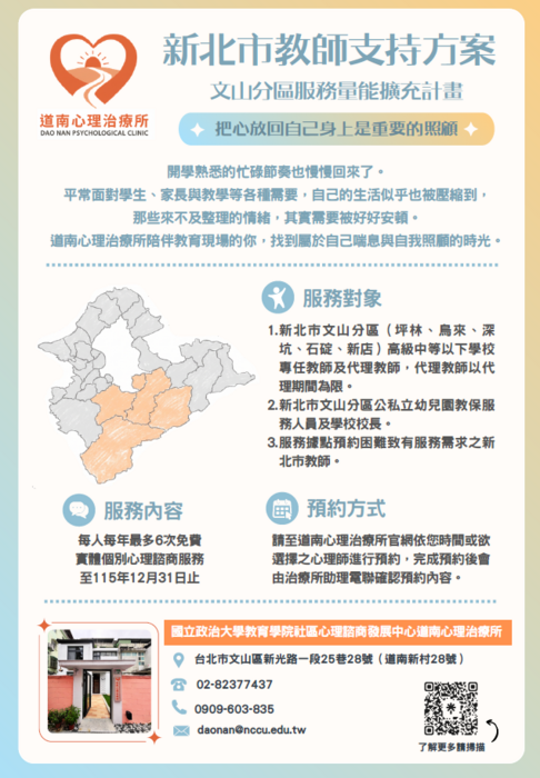 道南諮商服務