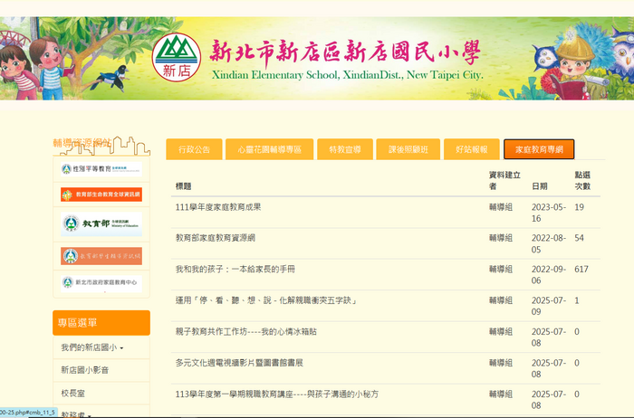 連結家庭教育中心網址圖片