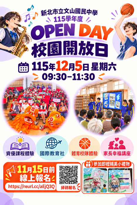 文山國中[　OPEN　ＤＡＹ　］