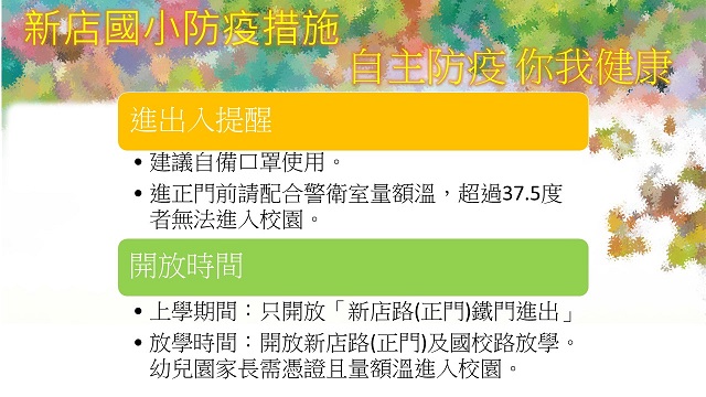 109防疫措施