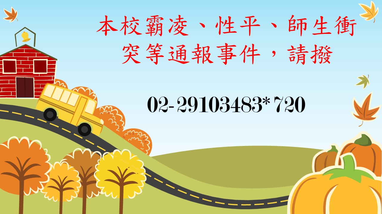 連結到反霸凌專線